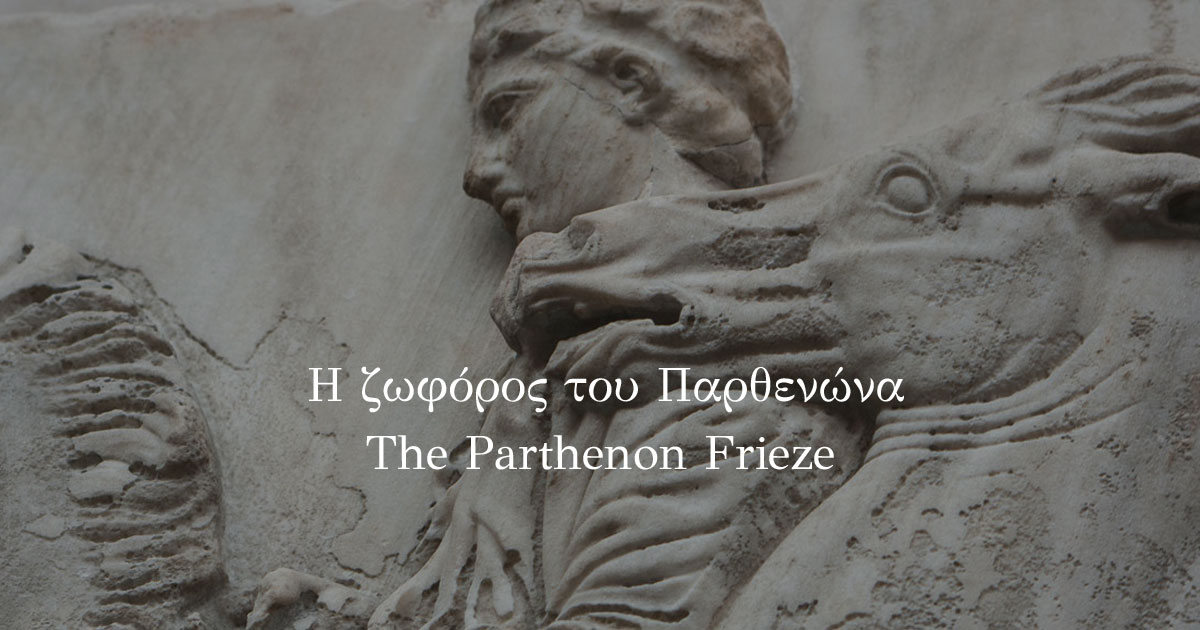 (c) Parthenonfrieze.gr